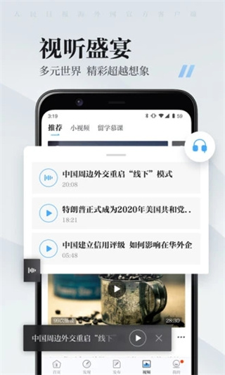海客新闻app