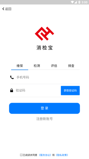 消检宝
