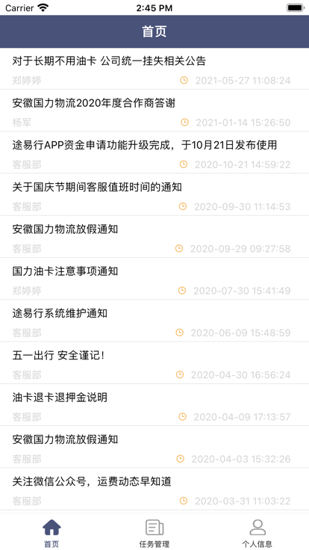 途易行司机版