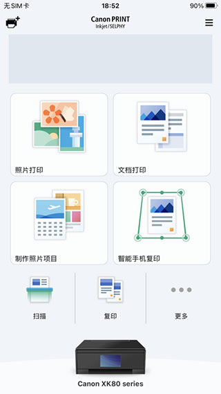Canon打印机app