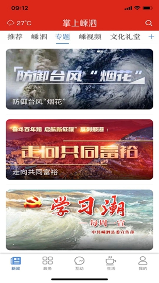 掌上嵊泗