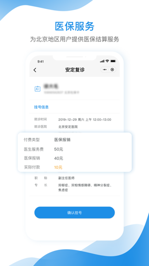 北京安定医院