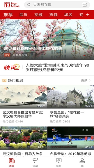 汉新闻