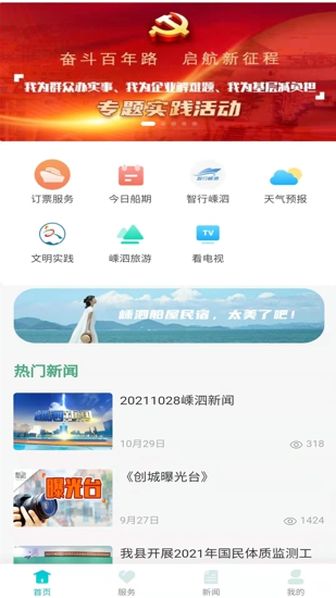 掌上嵊泗