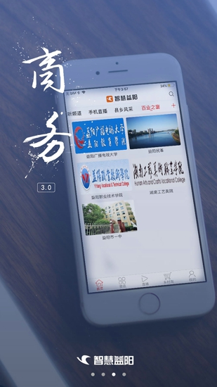 益阳广电app