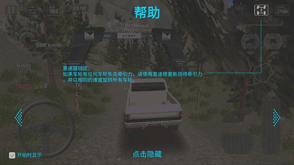 越野驾驶模拟器