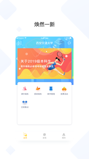 西交体育
