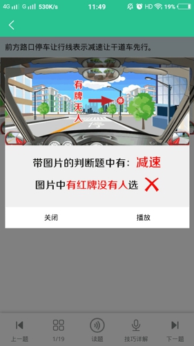 驾考速记题库