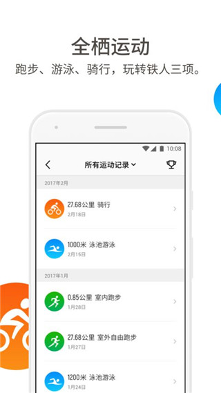 真时运动
