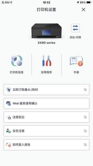 Canon打印机app