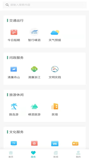 掌上嵊泗