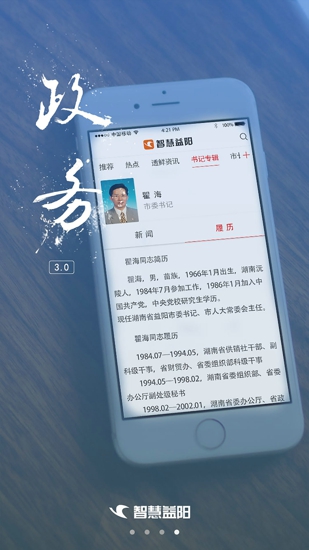 益阳广电app