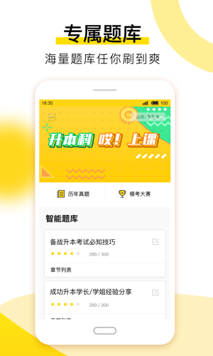 哎上课专升本