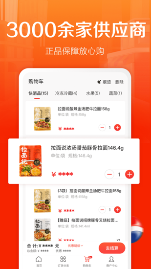 惠配通app