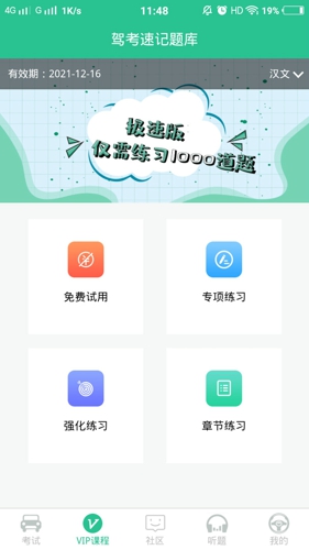 驾考速记题库