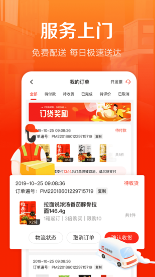 惠配通app