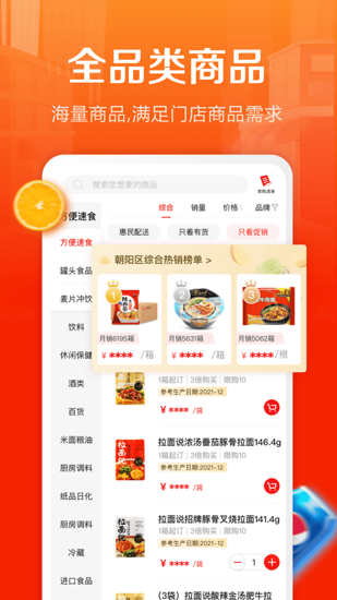 惠配通app