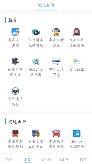 今日永嘉