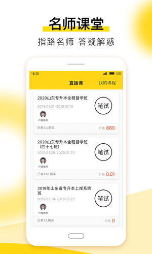哎上课专升本