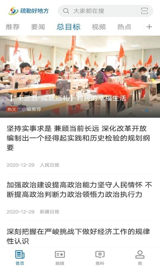 疏勒好地方