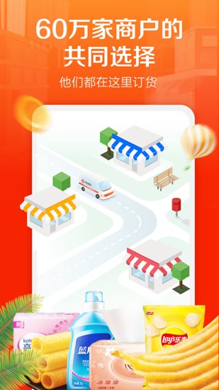 惠配通app