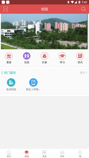 培正e家