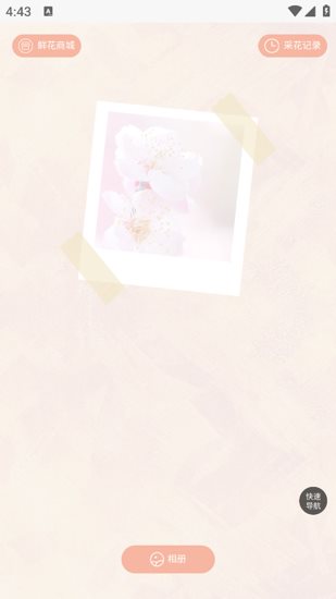 广州鲜花app