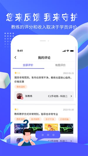 易练练车