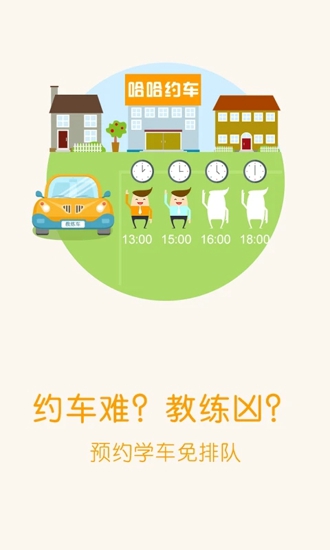哈哈约车学员端