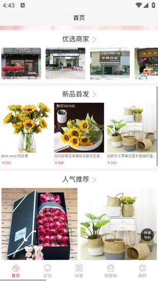 广州鲜花app
