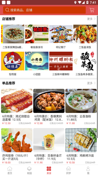 培正e家
