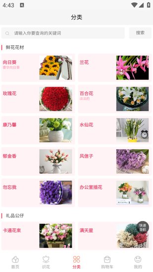 广州鲜花app