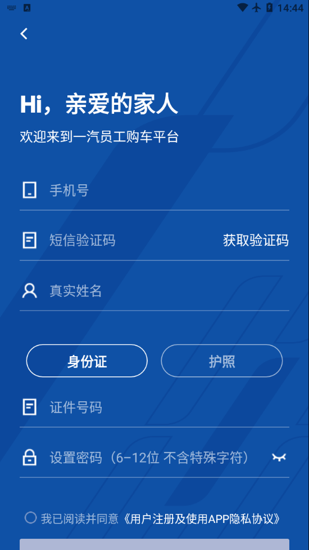 一汽员工购车