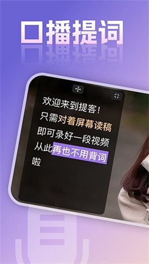 提客提词器