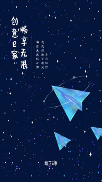 培正e家