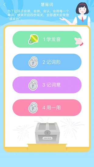 慧话宝学生版