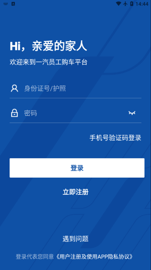 一汽员工购车