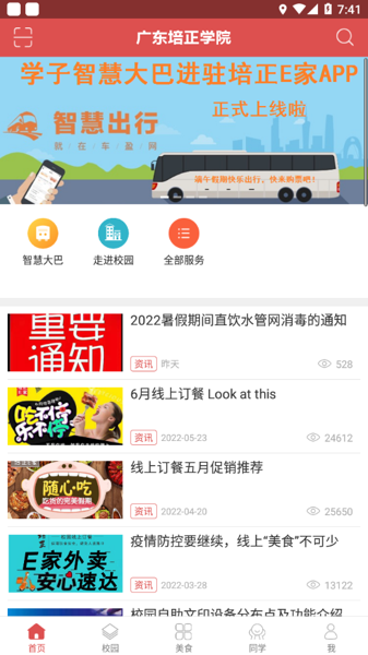 培正e家