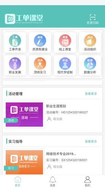 工单课堂