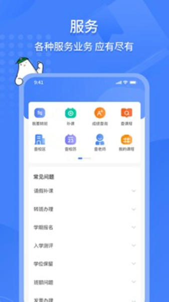 蓝天教育