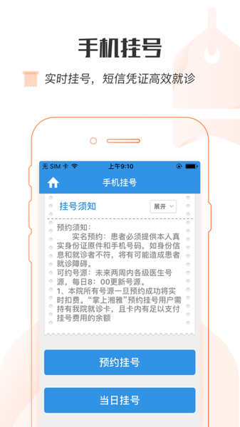 掌上湘雅
