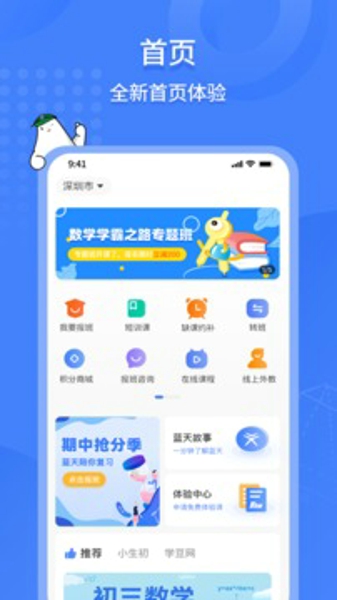 蓝天教育
