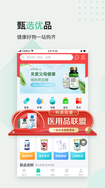 医站到家
