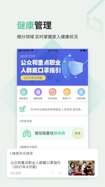 医站到家