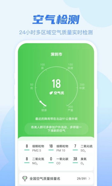 早知天气预报