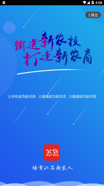 苏货新农人