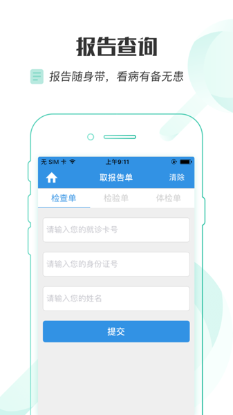 掌上湘雅