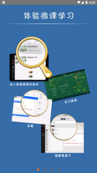 闻道微课