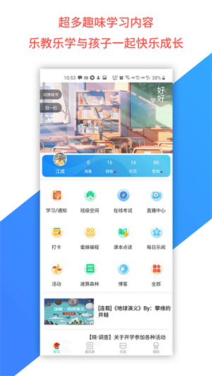 乐教乐学教师版