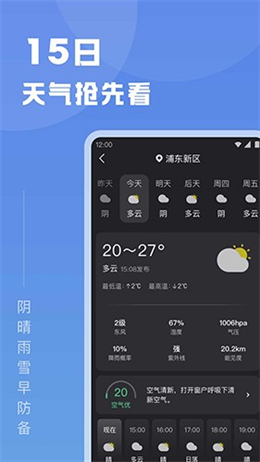 知己天气